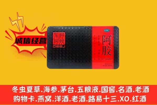 清河区回收阿胶