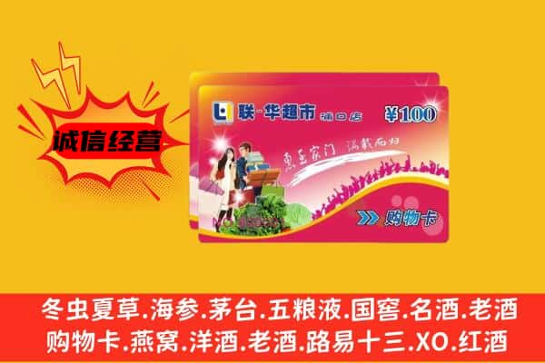 清河区回收超市卡