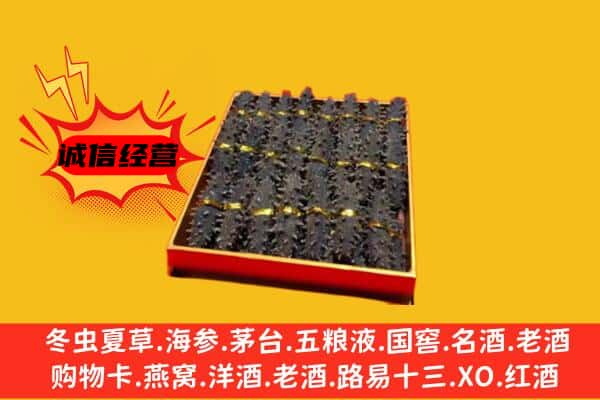 清河区回收海参