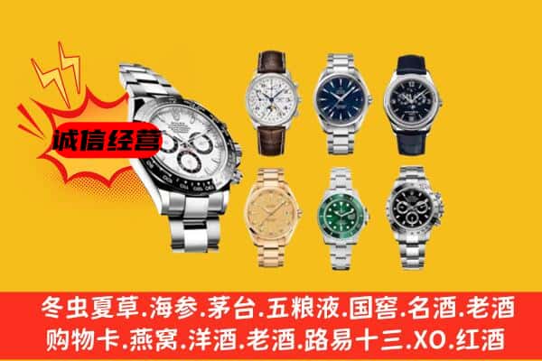 清河区回收名表